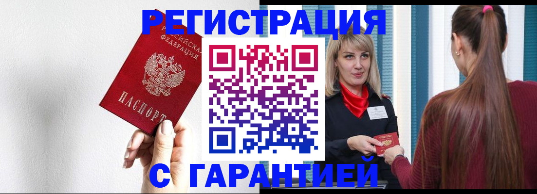 временная регистрация адрес в Бодайбо