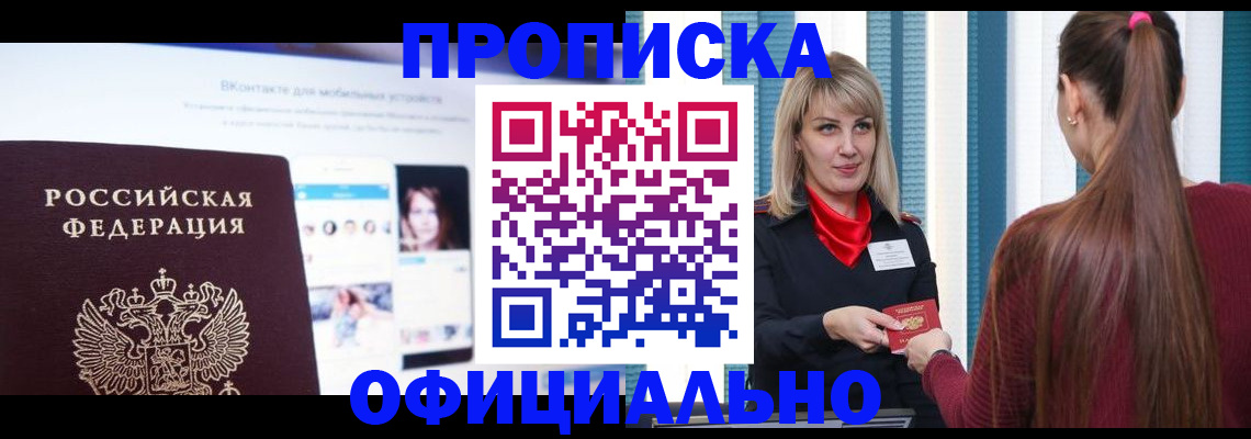 временная регистрация для школы в Бодайбо