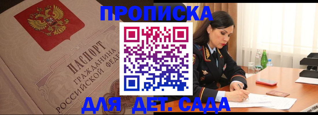 купить прописку в Бодайбо